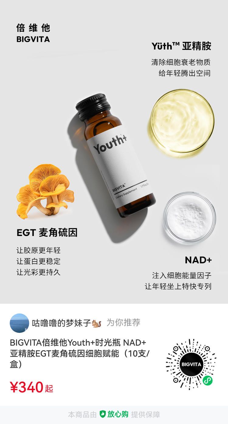 护肤抗老TOP5成分全解析：NAD+、亚精胺、Q10你吃对了吗？ 第1张